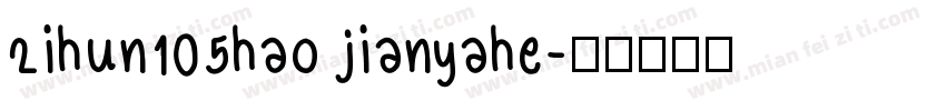 2ihun105hao jianyahe字体转换